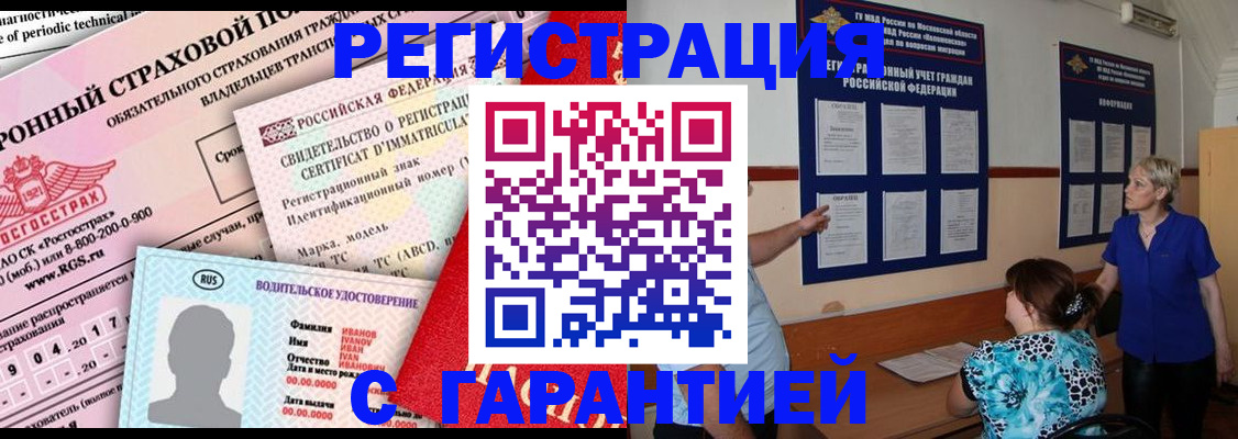 временная регистрация купить в Катайске