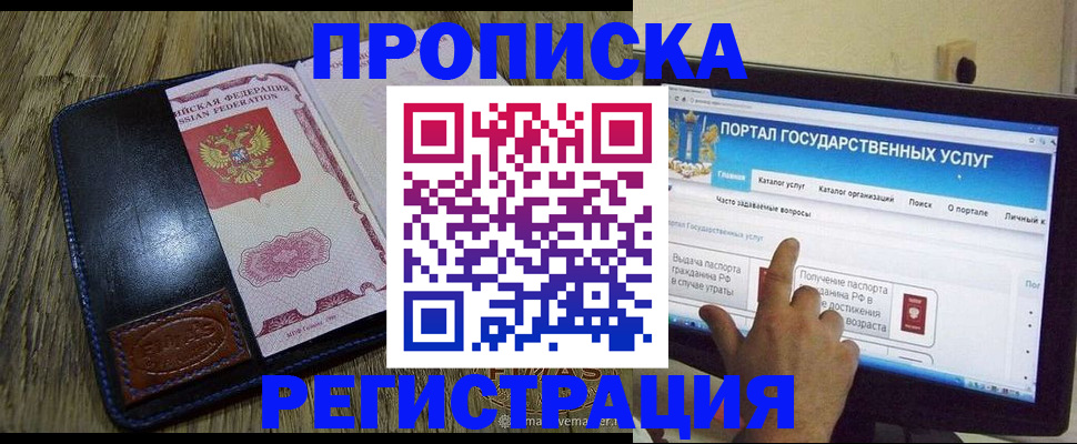 прописка гарантия в Катайске